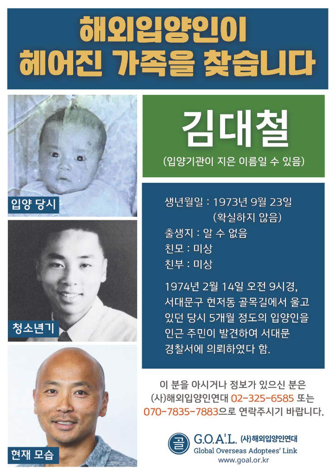 A flyer, designed this spring by Korea-based nonprofit G.O.A.’L., that presents Théoden Janes as an overseas Korean adoptee looking for information about his birth family.