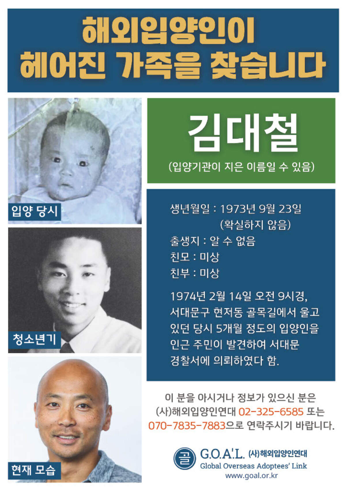 A flyer, designed this spring by Korea-based nonprofit G.O.A.’L., that presents Théoden Janes as an overseas Korean adoptee looking for information about his birth family.